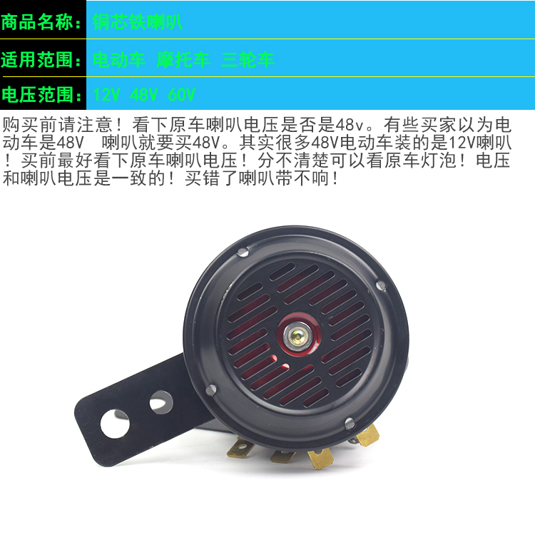 电动车三轮车摩托车铁喇叭12V48V60V小铁喇叭高分贝电动车小喇叭 - 图1