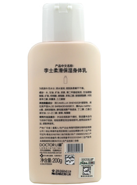 李医生柔滑保湿身体乳防干燥起皮
