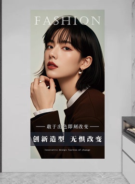 理发店海报墙贴发廊美发广告贴画