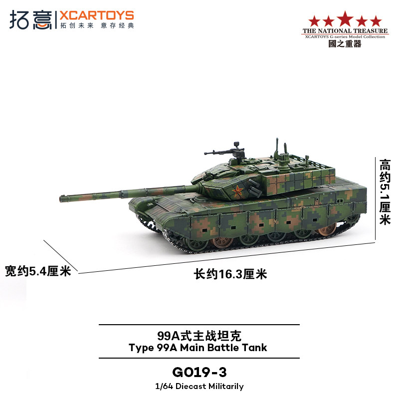 拓意99A主战坦克 渍洗涂装 泥泞版军模成人1/64合金坦克模型摆件,淘宝优惠券,粉丝福利购,淘宝优惠卷