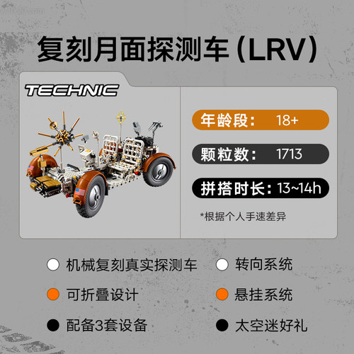 LEGO乐高42182NASA Apollo月面探测车 (LRV)益智拼搭积木玩具礼物 - 图1