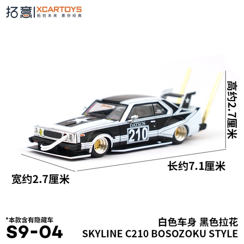 拓意日产Nissan Skyline GT-R V8 C210成人1/64合金车模型POPRACE - 图2