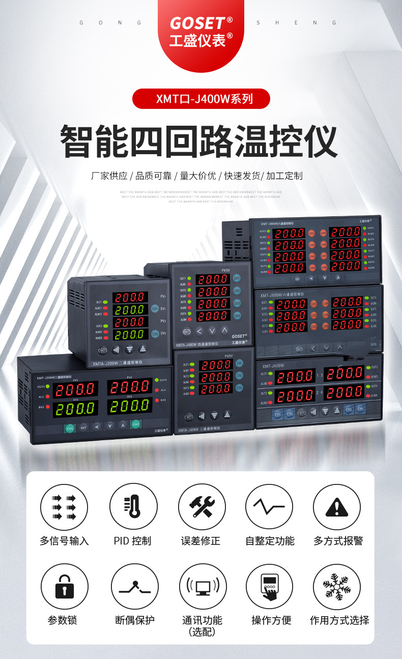 XMT-J400W四通道智能控制仪|4路温控仪智能微电脑温度调节温控器