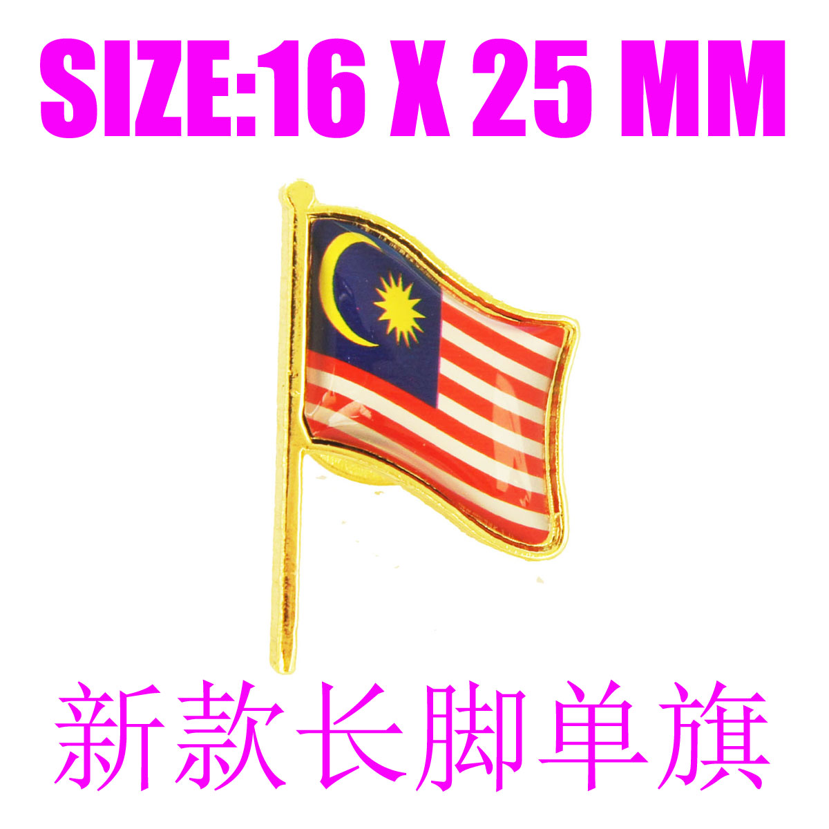 精工商务双旗徽章中国马来西亚 Malaysia Flag Pin西装胸针-图0