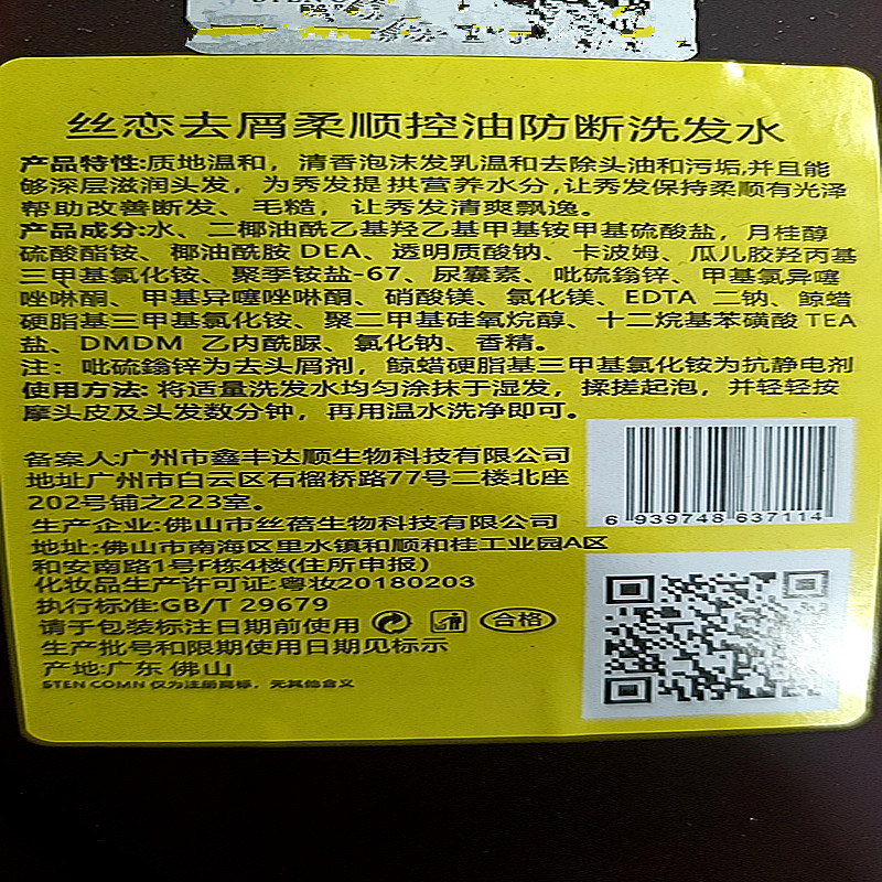 丝恋控油平衡洗发水//去屑柔顺控油防断 818ml鑫丰达顺理发店同款-图0