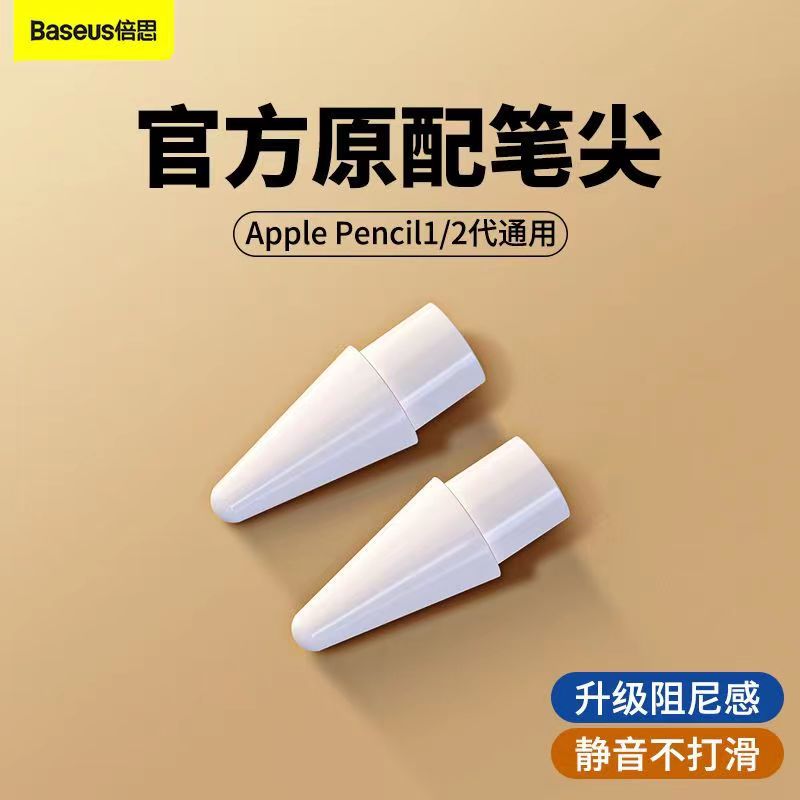 倍思笔尖电容手写笔替换头applepencil一二代通用触屏笔ipad彩色 - 图1