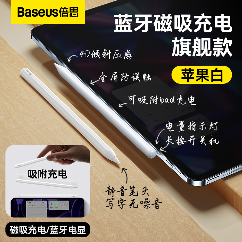 倍思pencil二代磁吸充电电容笔适用ipadair4pro苹果mini6手写彩色 - 图0