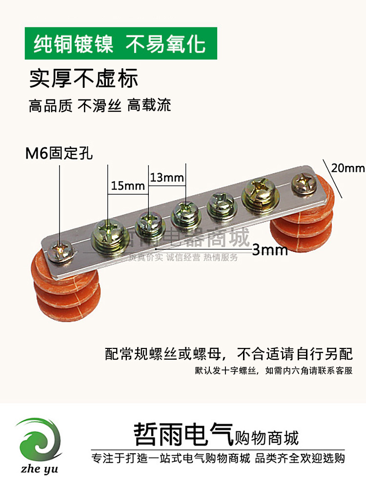 大功率零线排绝缘子3*20零地排配电箱零线接线端子排地排零排铜排 - 图3