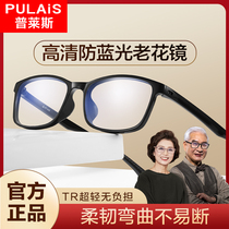 Plyce old flower mirror mens anti-blue high-definition fashion womens elderly glasses upscale anti-fatigue radiation