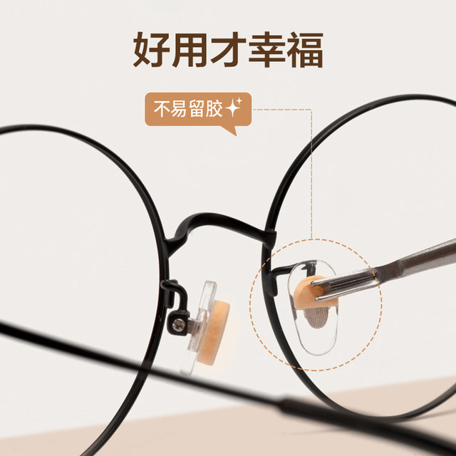 Price glasses nose pads anti-slip anti-falling anti-pressure