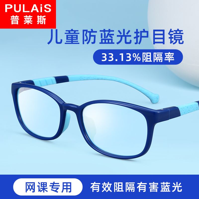pulais眼镜旗舰店普莱斯儿童防蓝光辐射电脑抗疲劳眼镜手机保护眼睛小孩平光护目女0