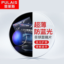 Plyce 1 74 ultra-thin aspherical glasses anti-blue light near view eye lens accessories 1 67 Worthy degree