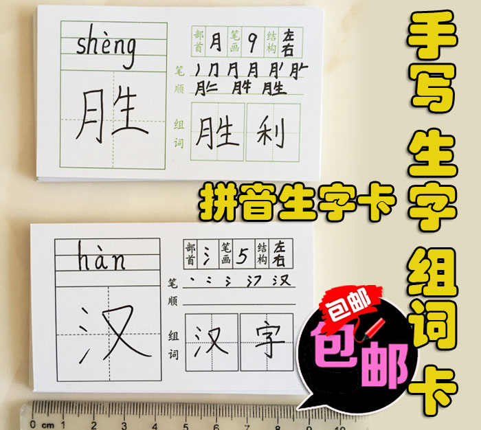 汉字笔顺卡 新人首单立减十元 22年4月 淘宝海外