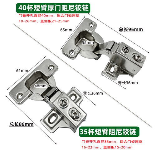 厚门板窄侧板40杯短臂液压铰链盖25厘30mm橱柜烟斗合页短身小铰链 - 图0