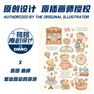 十格格十字绣DMC绣线套件26-9月 原创设计 温柔的泰迪 泰迪缝纫铺