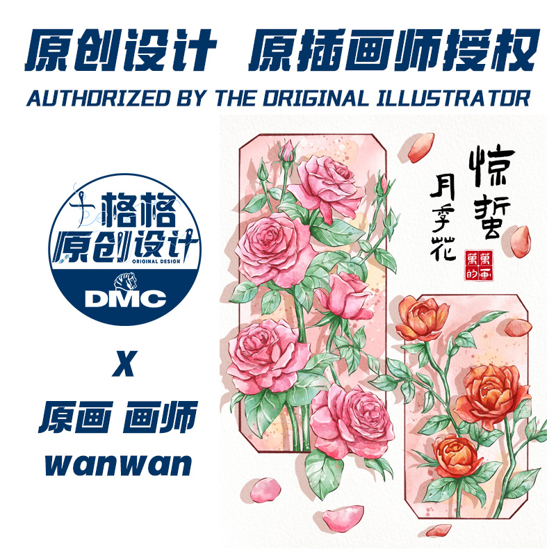 十格格十字绣dmc绣线 3月 wanwan 原创设计 二十四节气花卉之惊蛰 - 图0