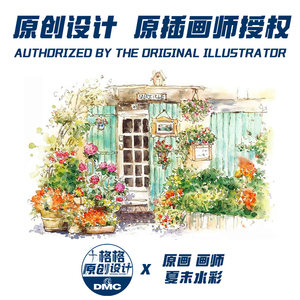 十格格十字绣dmc绣线套件 3月 原创设计 夏末水彩 浪漫鲜花屋后