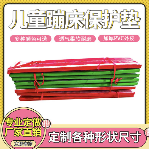 定做蹦床公园保护垫幼儿园蹦蹦床海绵防护垫儿童弹跳床弹簧防撞垫 - 图3