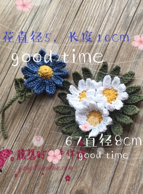 定制手钩编织野菊花成品森系胸针