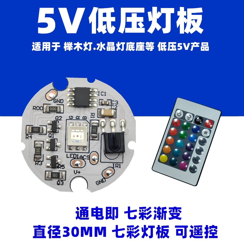 LED5V灯板贴片灯珠光源 1W3W10W白暖光双色变光免驱动RGB七彩渐变 - 图0