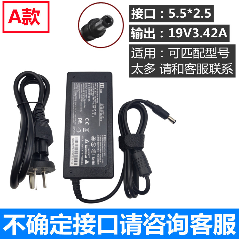 适用华硕方正联想海尔清华同方19V3.42A 4.74A电源适配器充电器线 - 图0