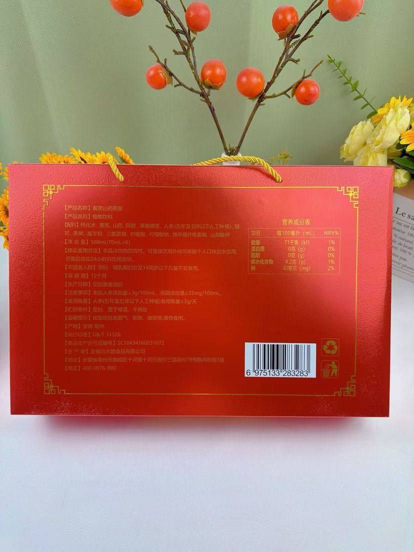 10盒/箱 黄芪山药燕窝饮品即食燕窝年货礼盒装中老年团购会销礼品,淘宝优惠券,粉丝福利购,淘宝优惠卷