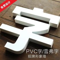 Sign Word Door Head Billboard Character Plaque Character Foam Character PVC word foreground background wall Custom solid character engraving