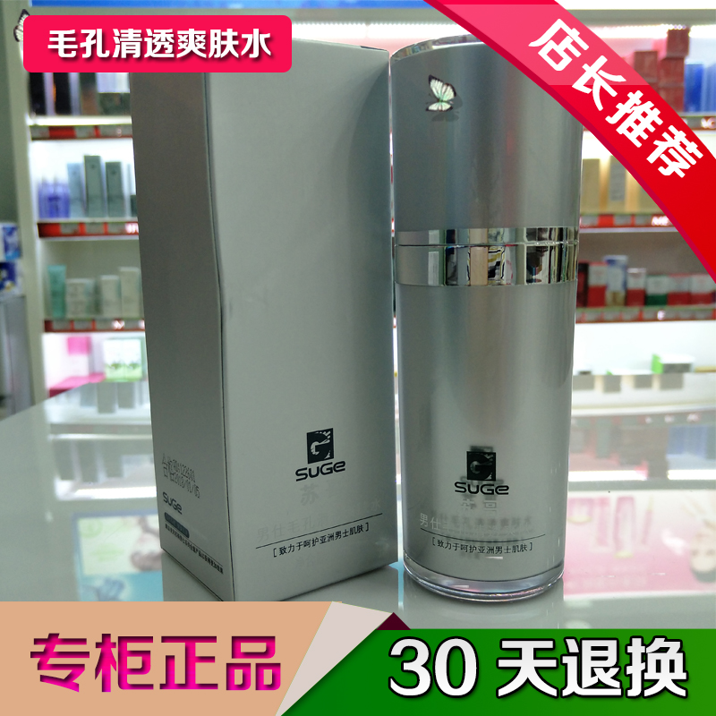 蘇哥男仕毛孔清透爽膚水正品80ml 蘇家愛華專櫃 勁能醒膚