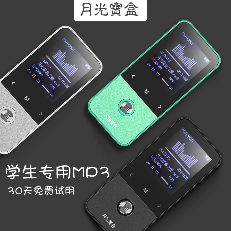 月光寶盒 mp3播放器 迷你 學生插卡有屏隨身聽可愛藍芽mp4女生款英語聽力學習小