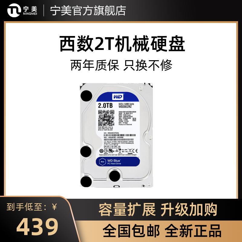 宁美国度WD/西部数据西数硬盘2t机械硬盘家用台式1T监控硬盘蓝盘 - 图0