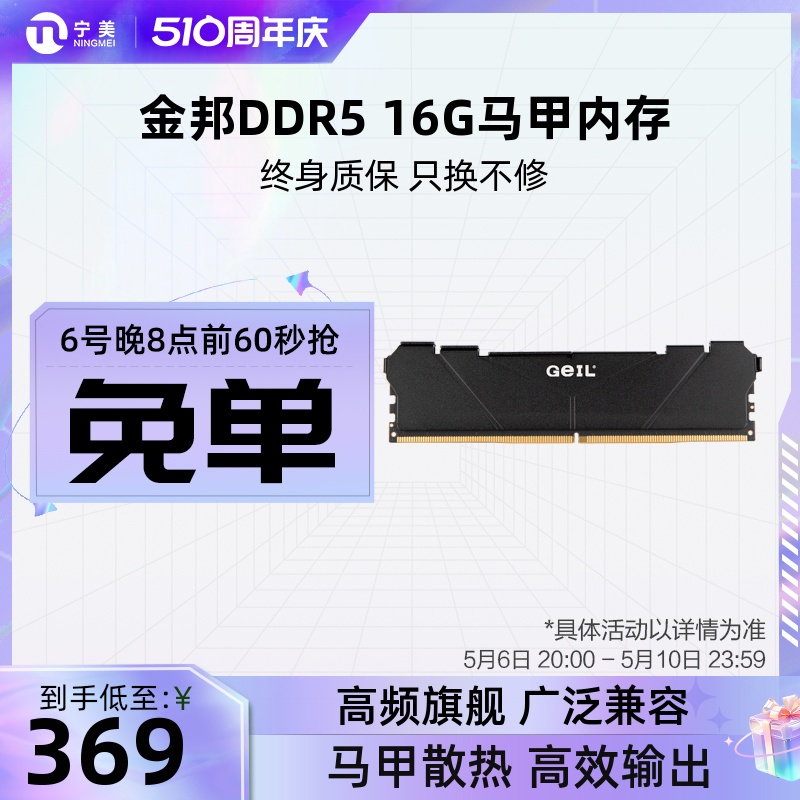 GeIL金邦 DDR5台式机16G 32G内存条6000/6400电脑内存套条 马甲条 - 图0