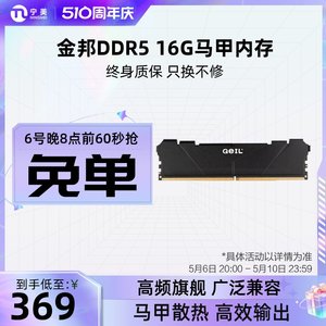GeIL金邦 DDR5台式机16G 32G内存条6000/6400电脑内存套条 马甲条