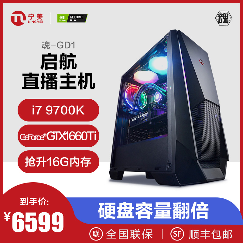 寧美國度i7 9700K/GeForce GTX1660Ti 高配吃雞遊戲組裝機水冷臺式電腦主機全套