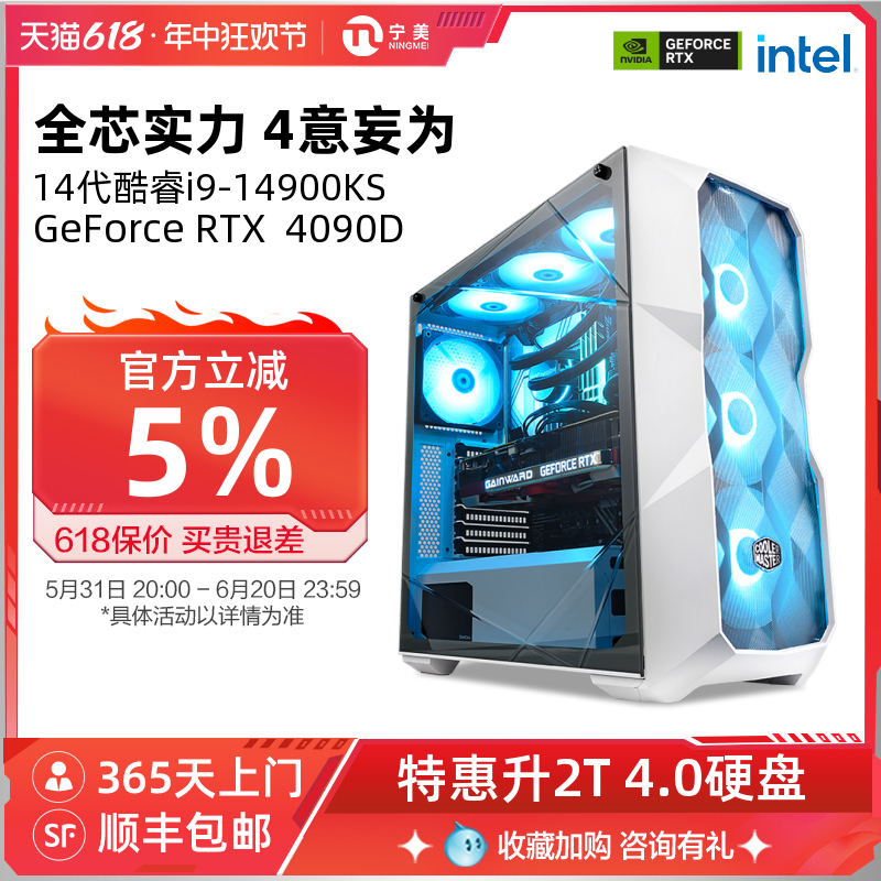 宁美国度14代i9 14900KS/RTX4070TISUPER/4080/4090D5深度学习AI人工智能电脑主机整机全套台式组装机-图0