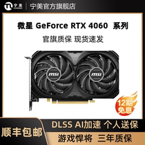 MicroStar RTX 4060 4060TI VENTUS 8G independent graphics card game light pursuit race video graphics card