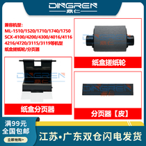 Apply Samsung 4200 rubbing paper wheel Samsung 1710 rubbing paper wheel 4100 4200 4200 1510 1510 4216 4216 560R 565P 56