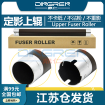 Applicable Lenovo LJ 3550 3650 M7210 M7220D M7220D M7550N fixing upper roller brothers MFC 8480 8050 80