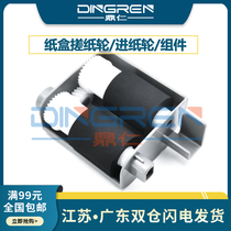 Applicable Kyocera P2235dn rubbing paper wheel P2040d M2135dn M2135dn M2040 M2040 M2635 M2640 M2640 M2640 