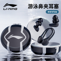 Li Ning Swimming Nose Clip Anti-Slip Earplug Adult Nasal Plug Anti-Choking Water Professional not Soundproof bath Childrens Divine Instrumental Suit