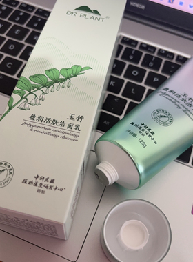 植物医生玉竹洗面奶女洁面乳正品