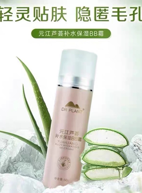 植物医生芦荟保湿BBbb霜提亮遮瑕