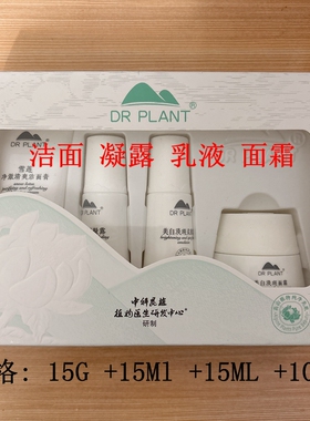 植物医生中小样旅行装补水保湿女