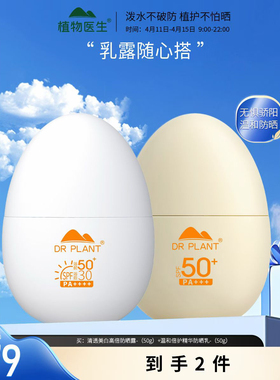植物医生防晒露清爽保湿官方正品