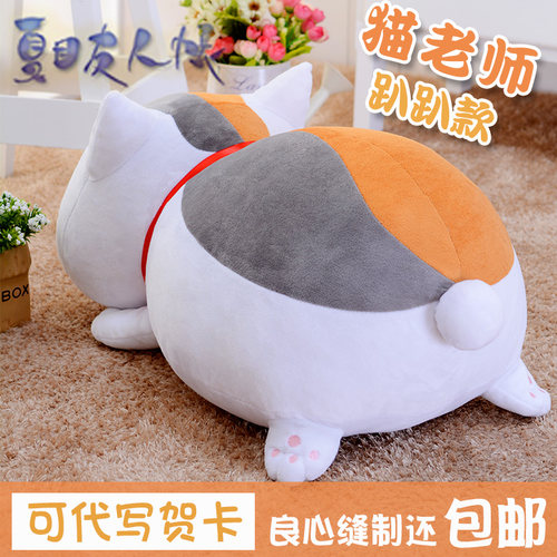 夏目友人帐猫咪老师斑毛绒公仔动漫周边趴趴抱枕玩偶玩具cos道具 - 图0