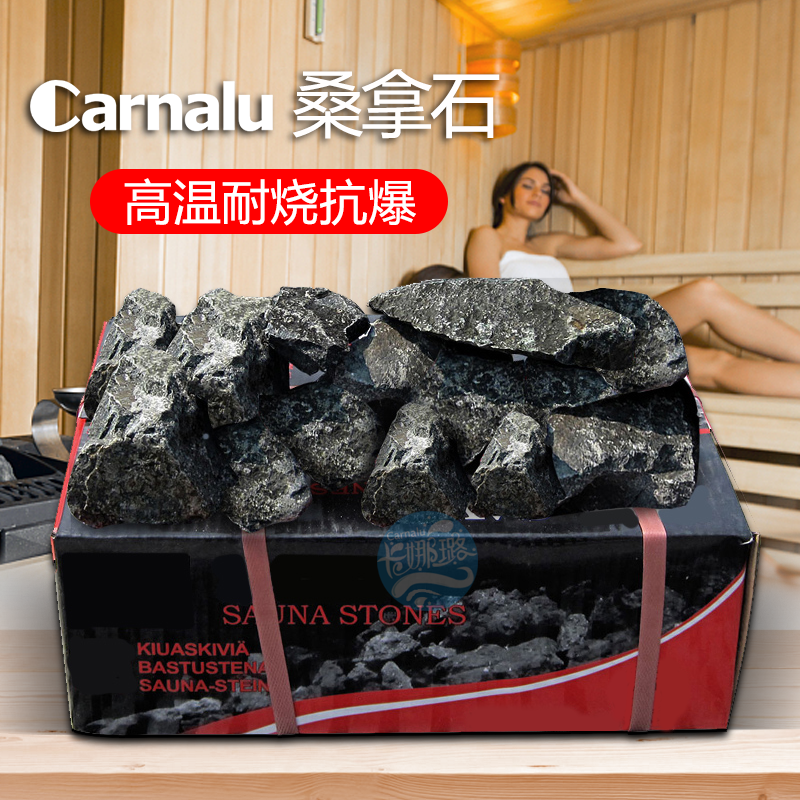 桑拿设备Carnalu桑拿石 进口火山石桑拿房配件 汗蒸房 干蒸房配件 - 图1