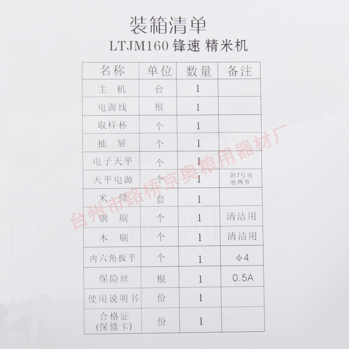 LTJM-160型锋速精米机上海青浦绿洲牌精米机全自动稻谷精米机正品 - 图3