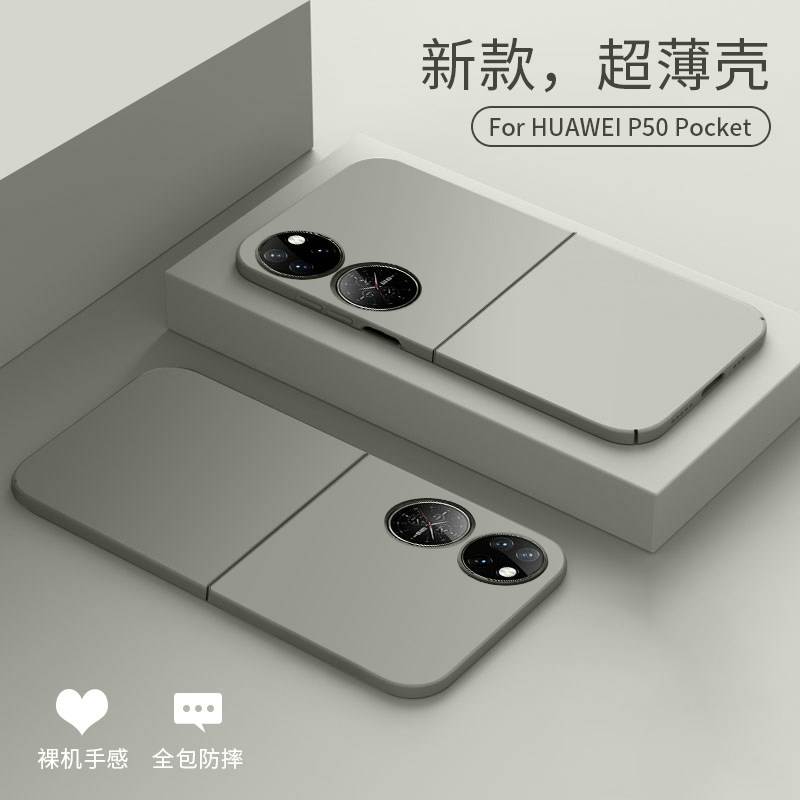 【新款2025肤感壳】保护壳适用于华为PocketS手机壳P50Pocket超薄磨砂保护套折叠屏防摔P50宝盒全包防摔外壳