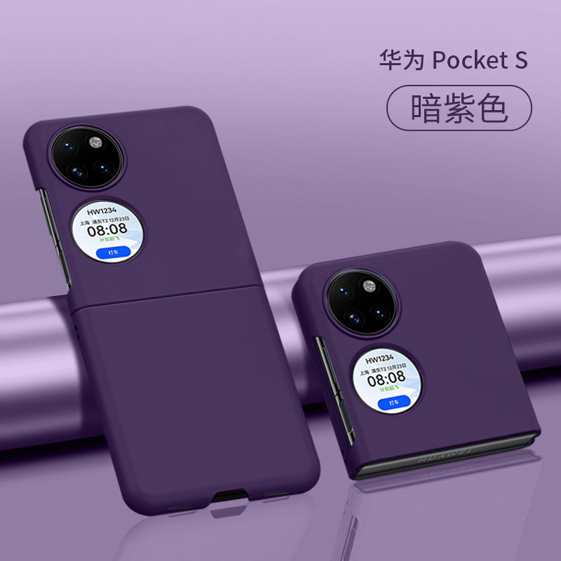【新款2025肤感壳】保护壳适用于华为PocketS手机壳P50Pocket超薄磨砂保护套折叠屏防摔P50宝盒全包防摔外壳
