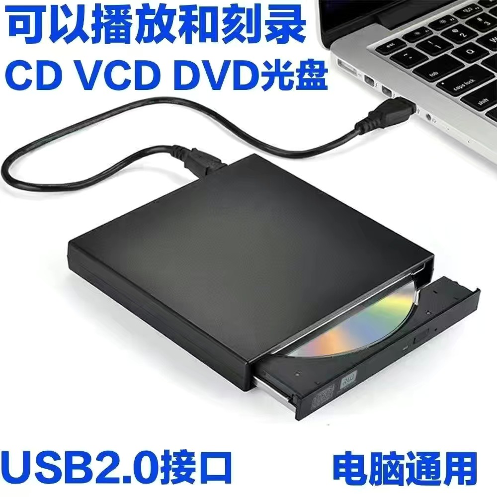 外置DVD刻录机USB外接移动CD VCD DVD刻录光驱电脑通用光盘播放器-图1