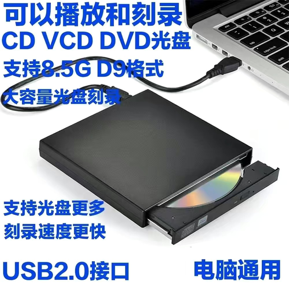 外置DVD刻录机USB外接移动CD VCD DVD刻录光驱电脑通用光盘播放器-图0